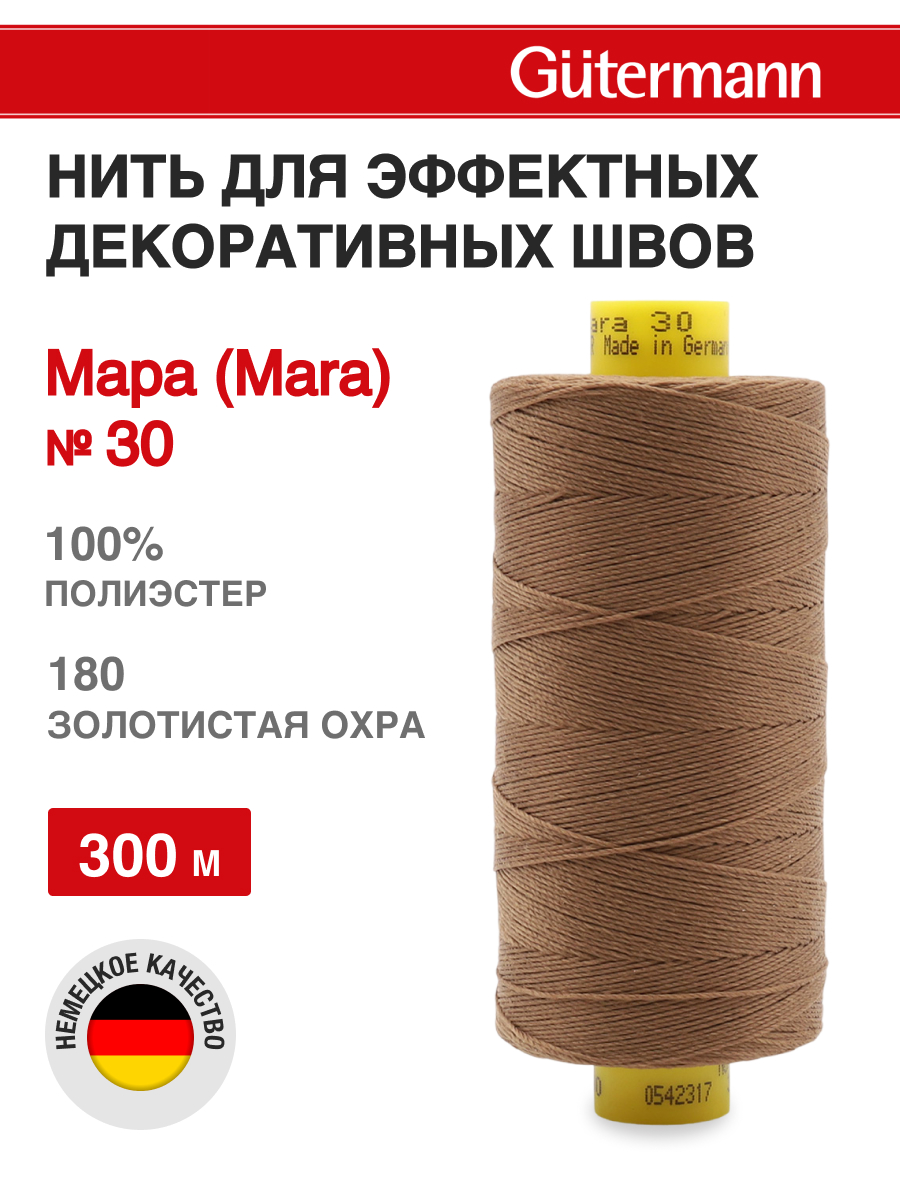 Нитки для шитья и декоративных швов Mara Guttermann 300м цвет 180 - фото 1