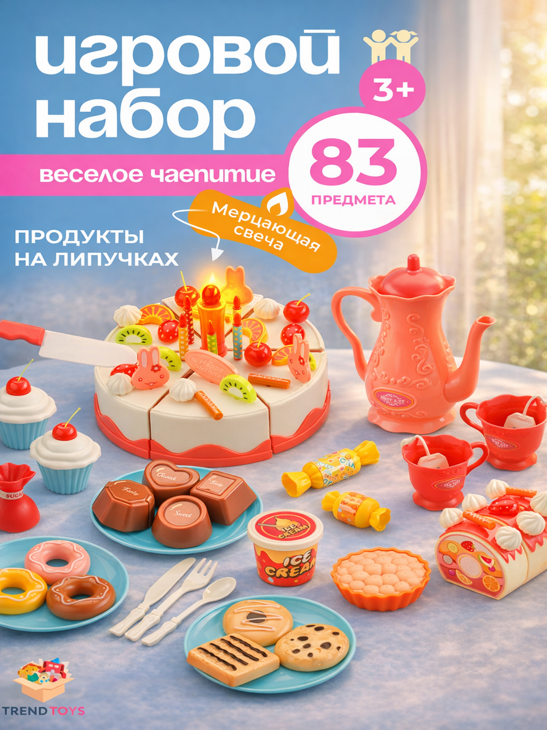 Игрушка TrendToys Продукты и посуда 83 предм. - фото 1
