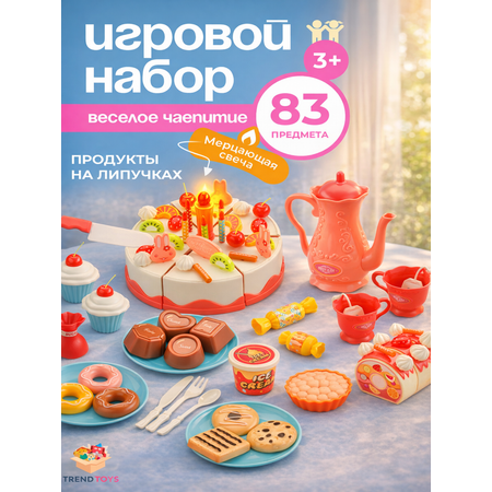 Игрушка TrendToys Продукты и посуда 83 предм.