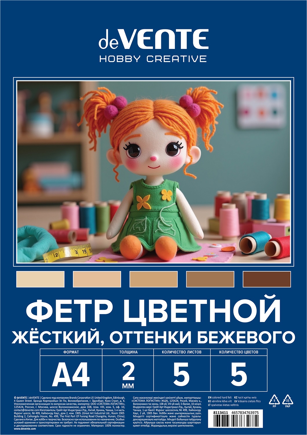 Фетр deVENTE 5 лист. - фото 1