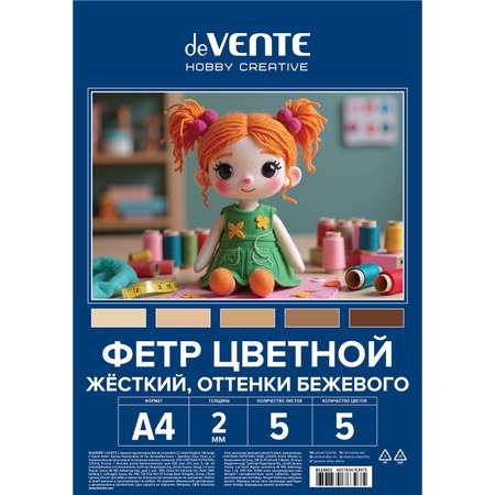 Фетр deVENTE 5 лист.