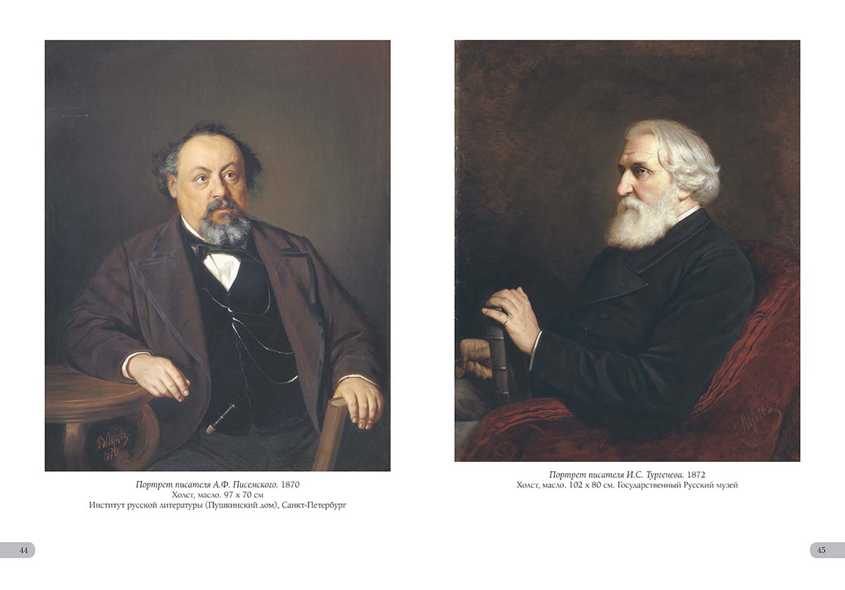 Книга Белый город Василий Перов. Лучшие картины - фото 11