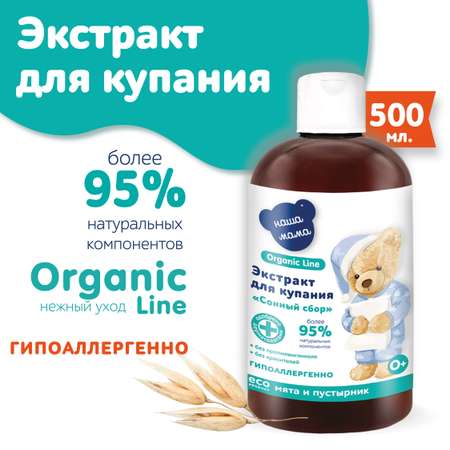 Экстракт Наша Мама Organic Line Мята и пустырник 500 мл