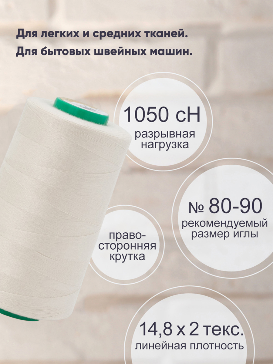 Нитки для шитья 40/2 Bestex 5000 ярдов 1 шт цвет 153 - фото 2