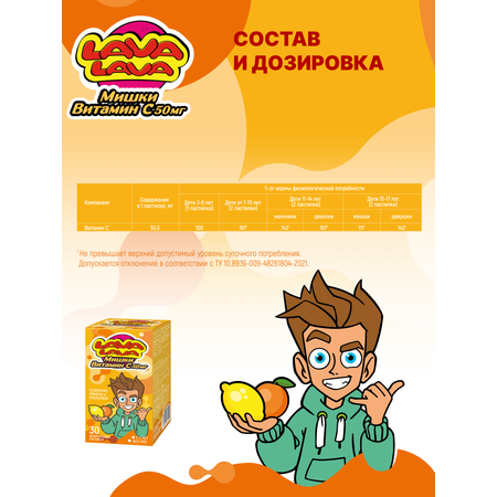 Мишки LAVA LAVA Витамин С пастилки жевательные 30 шт.