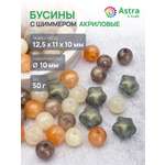 Набор для творчества Astra Craft Бусины для рукоделия фигурные