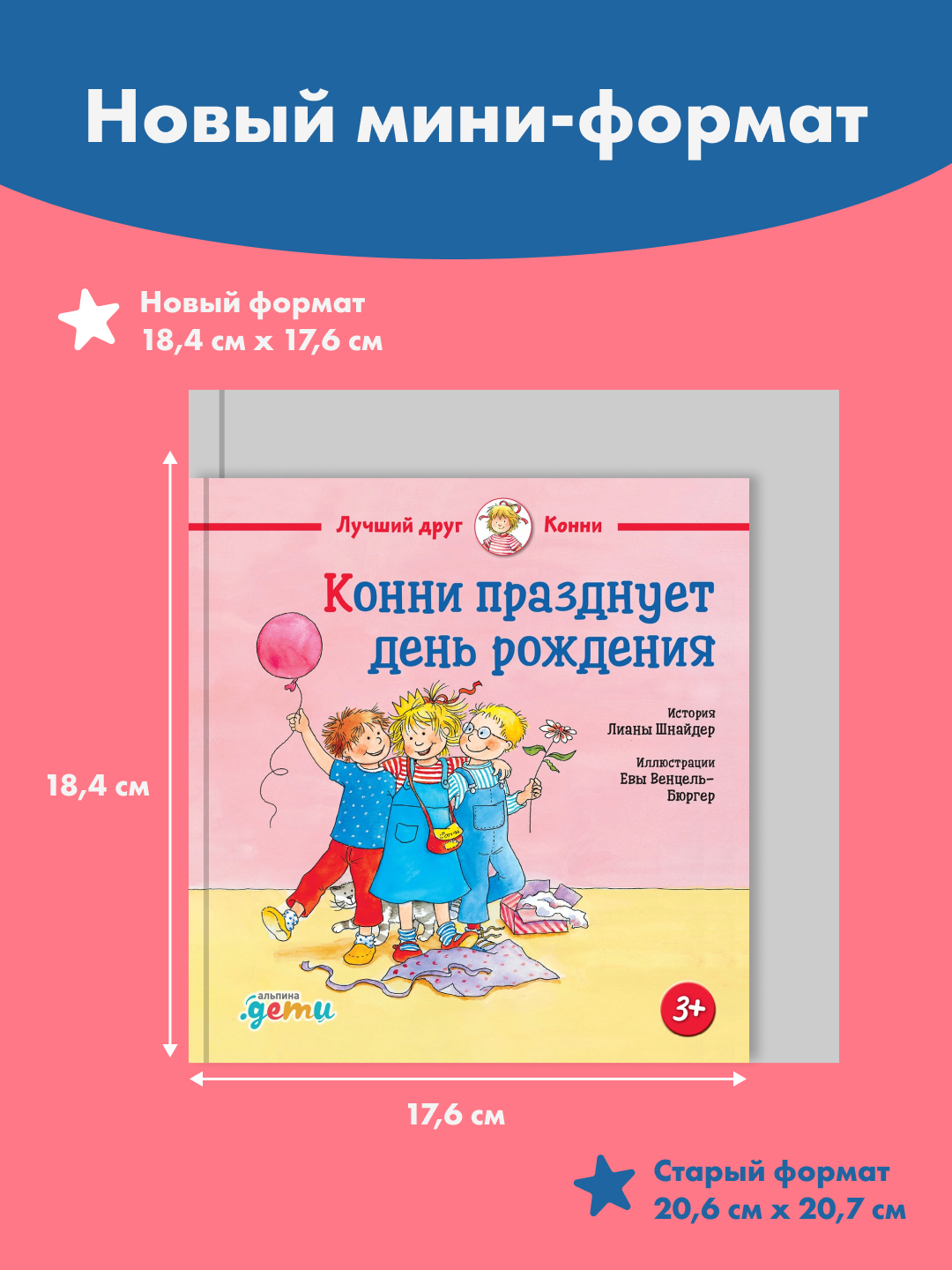 Книга Альпина. Дети Конни празднует день рождения - фото 6