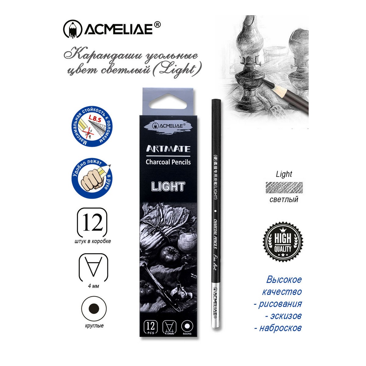 Карандаши угольные ACMELIAE Ligth 12 штук - фото 1