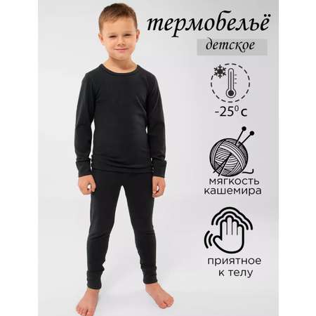 Термокостюм NigmaKids