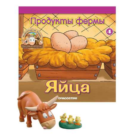 Журналы с игрушкой DeAgostini Комплект Животные на ферме №4 и №19 3 игрушки