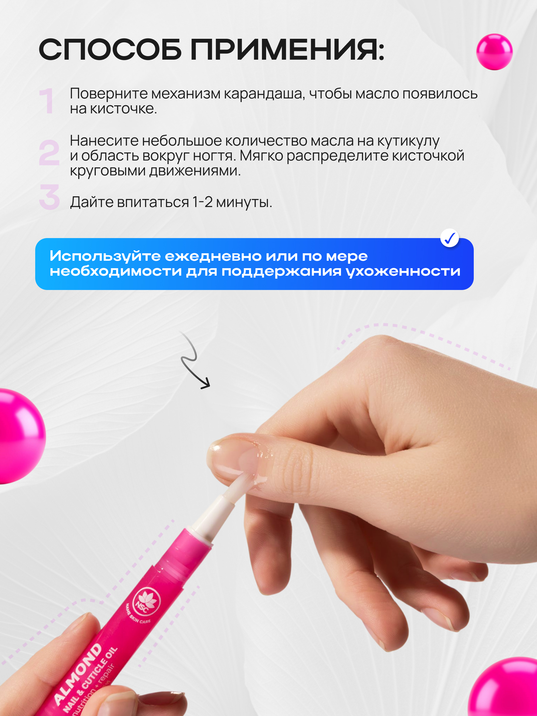 Масло для ногтей и кутикулы NAME SKIN CARE с миндалем - фото 6