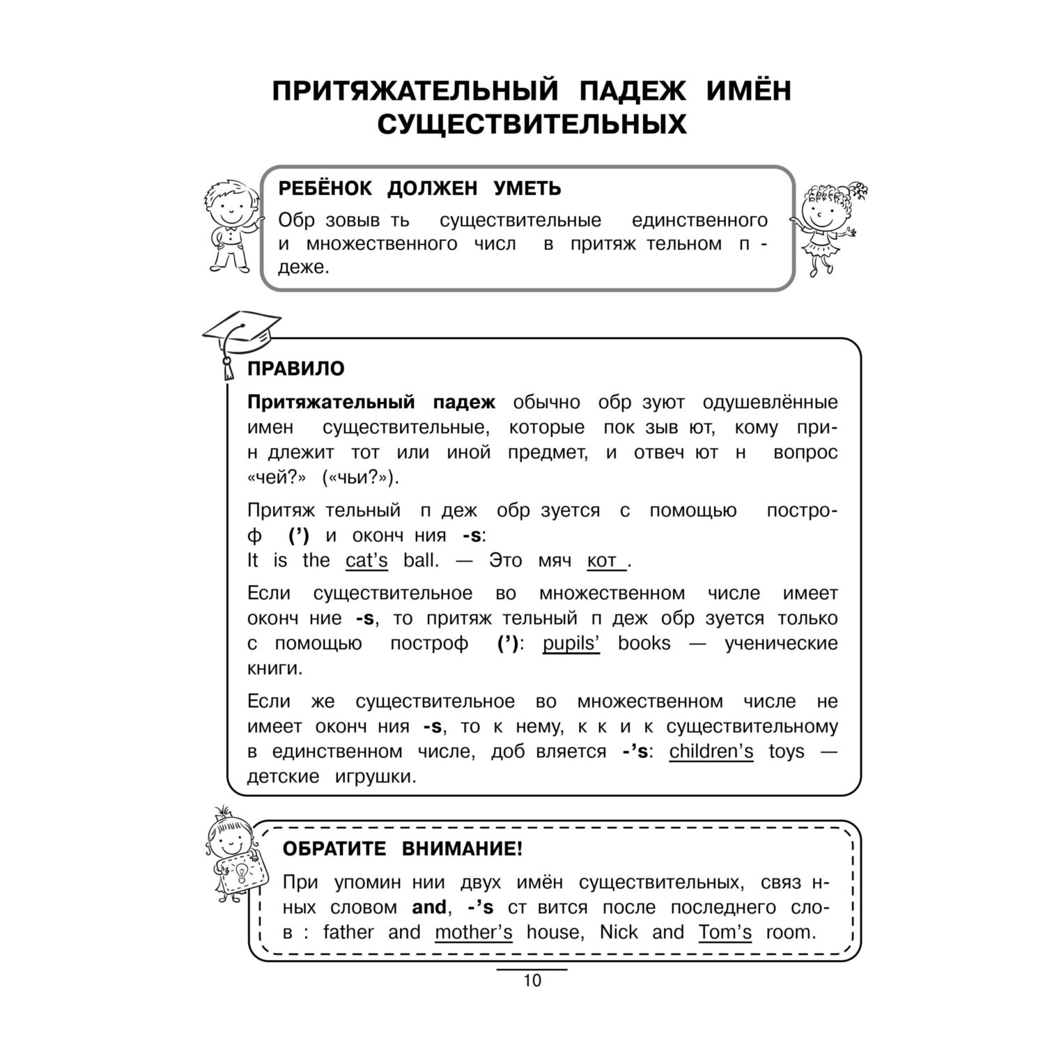 Книга Эксмо Английский язык правила примеры - фото 9