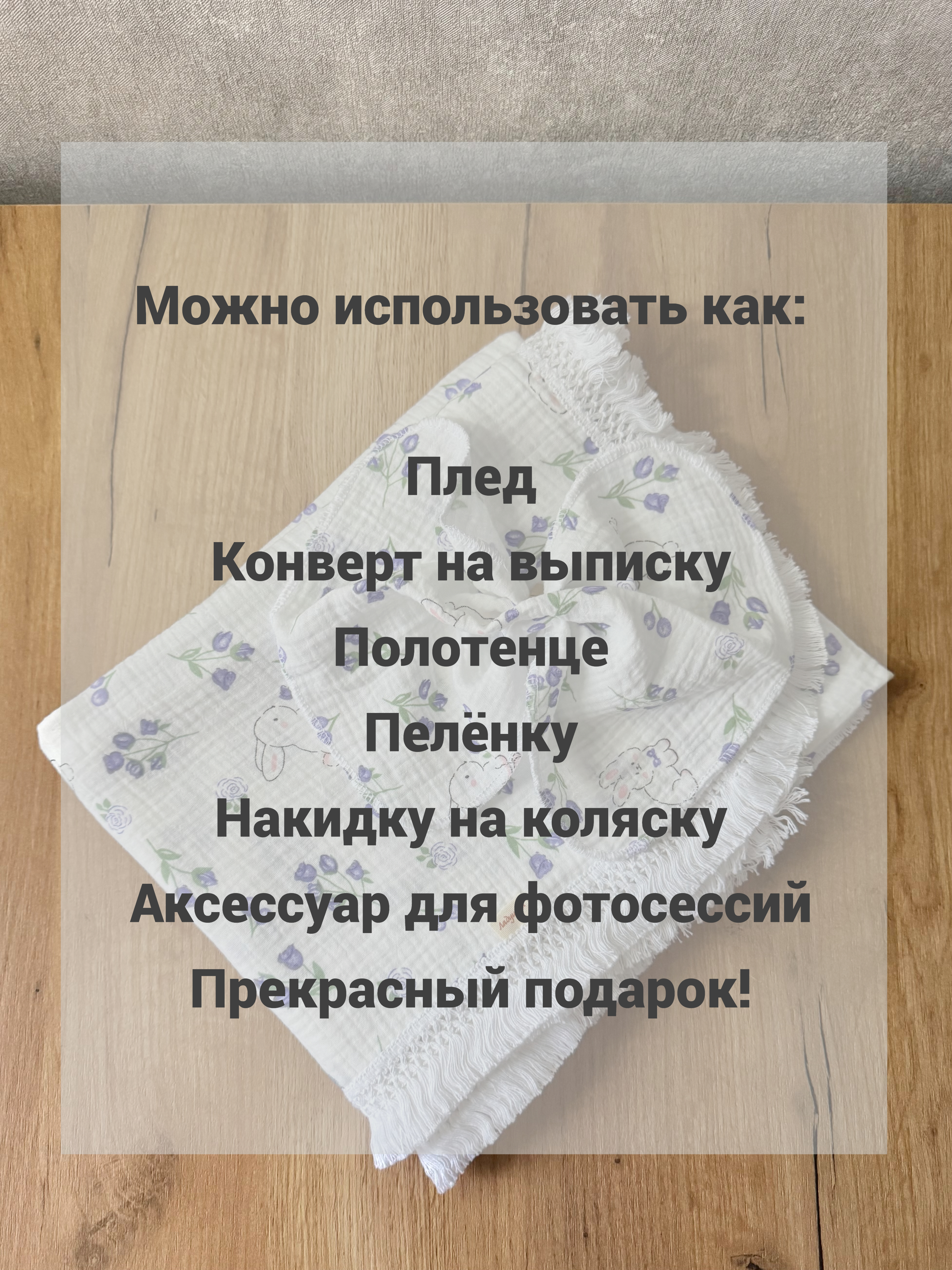 Плед Ладушки Муслиновый с бахромой зайцы муслин 100 x 130 см - фото 10