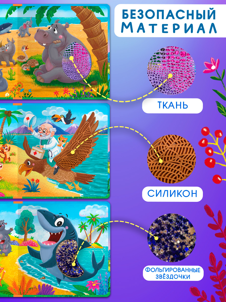 Айболит. Тактильная книжка. Омега-Пресс Потрогай сказку. Для малышей. - фото 8