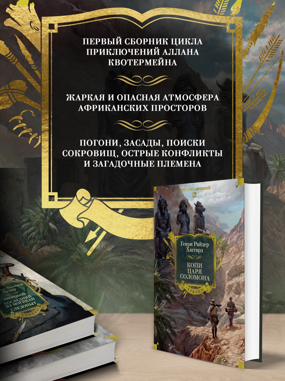 Книга АЗБУКА МирПриклБК Хаггард Г Р Копи царя Соломона с илл - фото 6