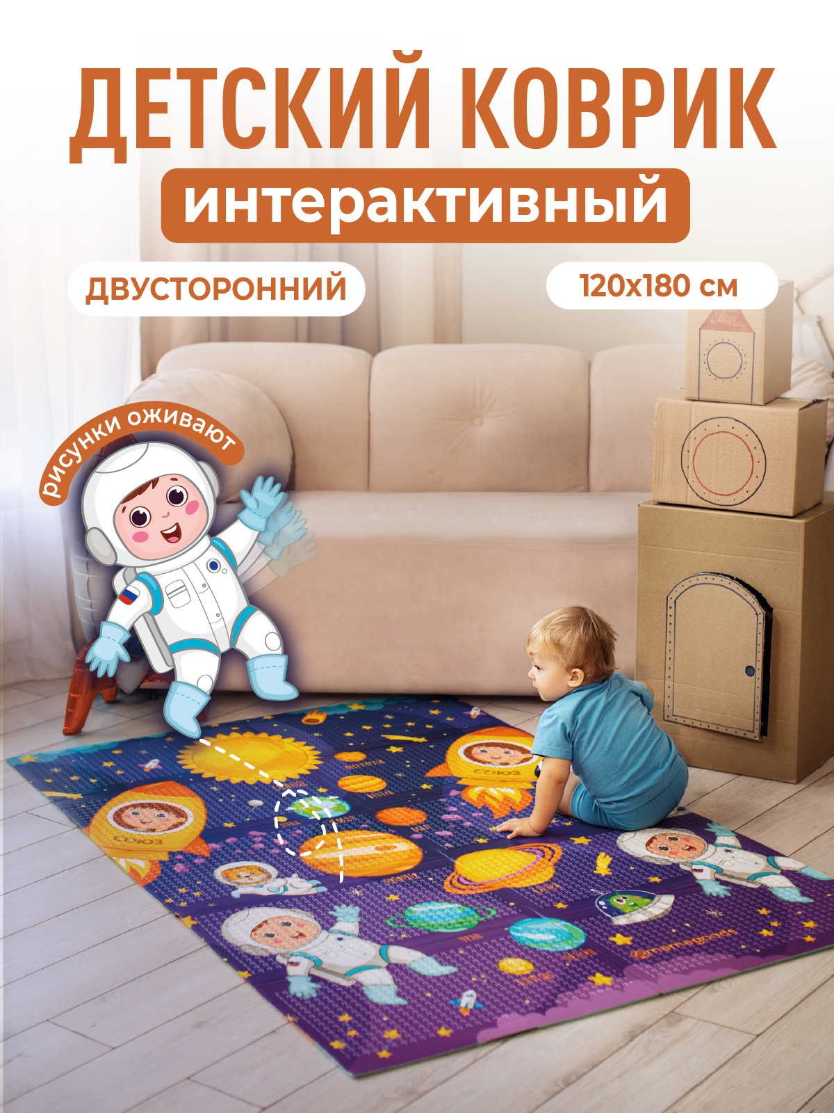 Развивающий коврик детский Mamagoods 120х180 см Космическая Одиссея и Карта Города - фото 1