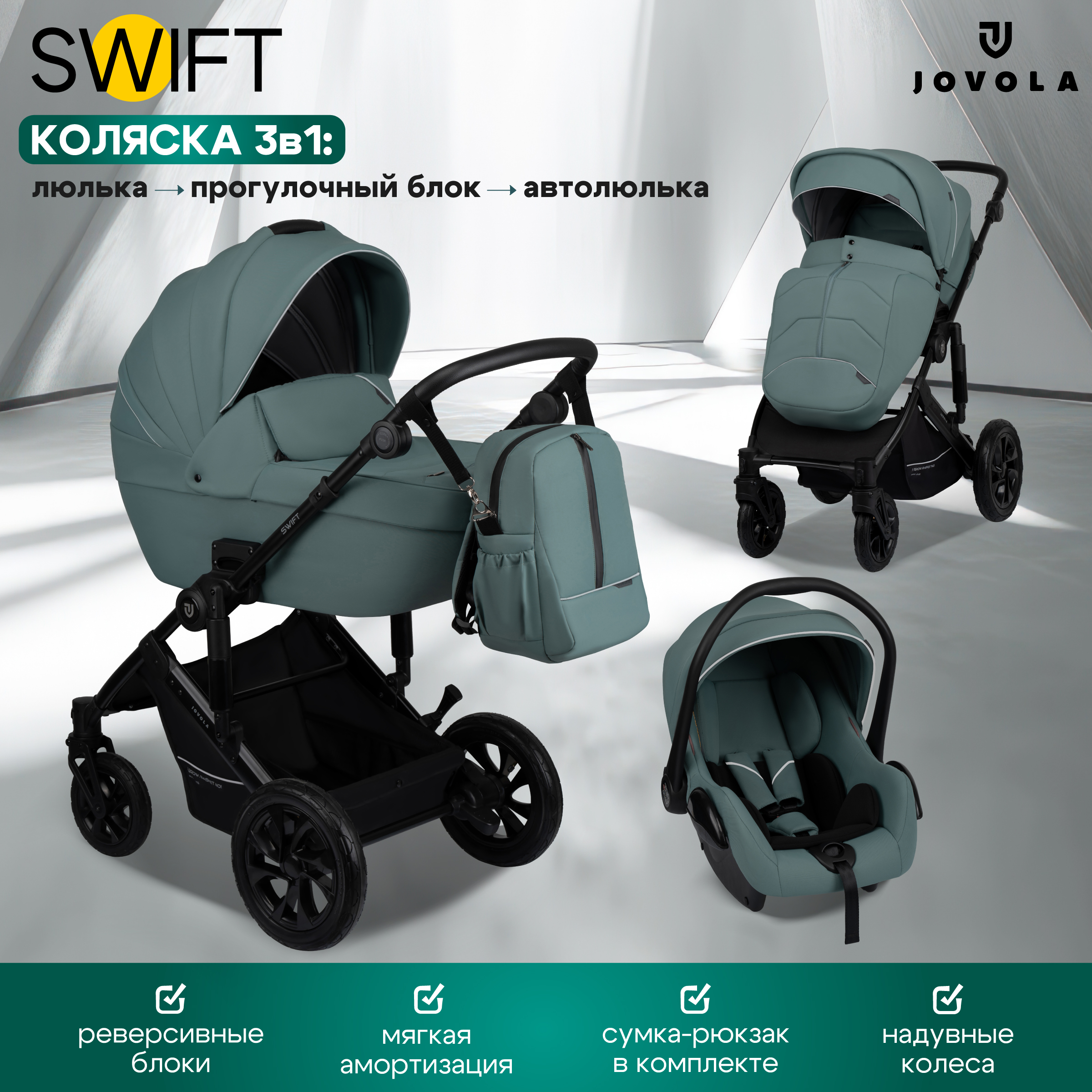 Коляска 3в1 JOVOLA Swift с автолюлькой, зеленый - фото 1
