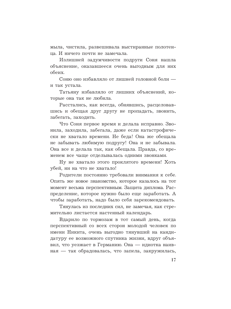 Книга Эксмо Ночь с роскошной изменницей - фото 17