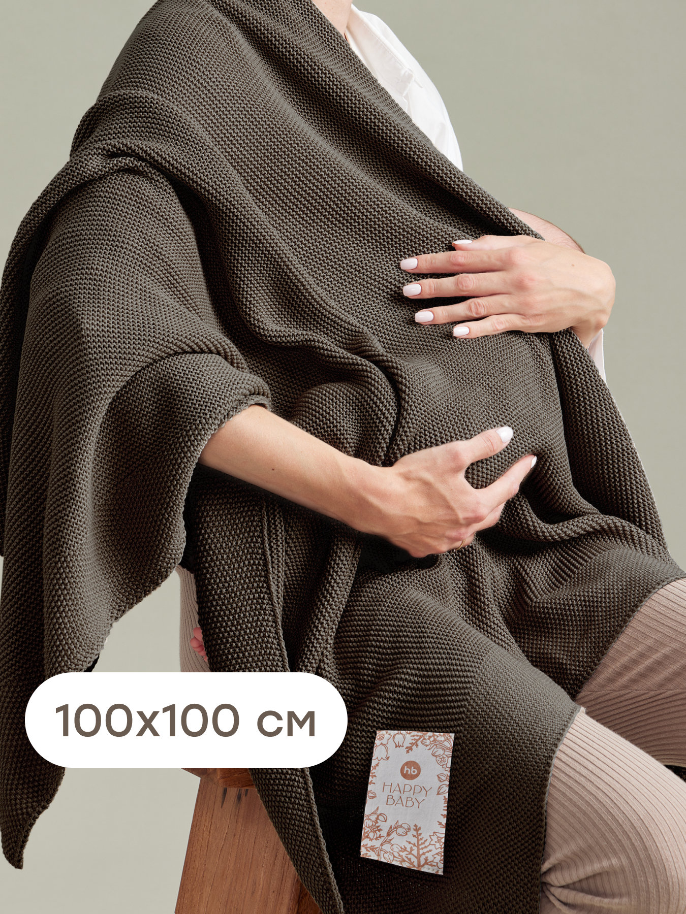 Плед детский вязаный Happy Baby из хлопка и акрила 100х100 см темно-коричневый - фото 2