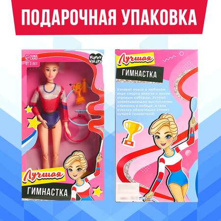Кукла модельная Happy Valley Лучшая гимнастка. Ксения
