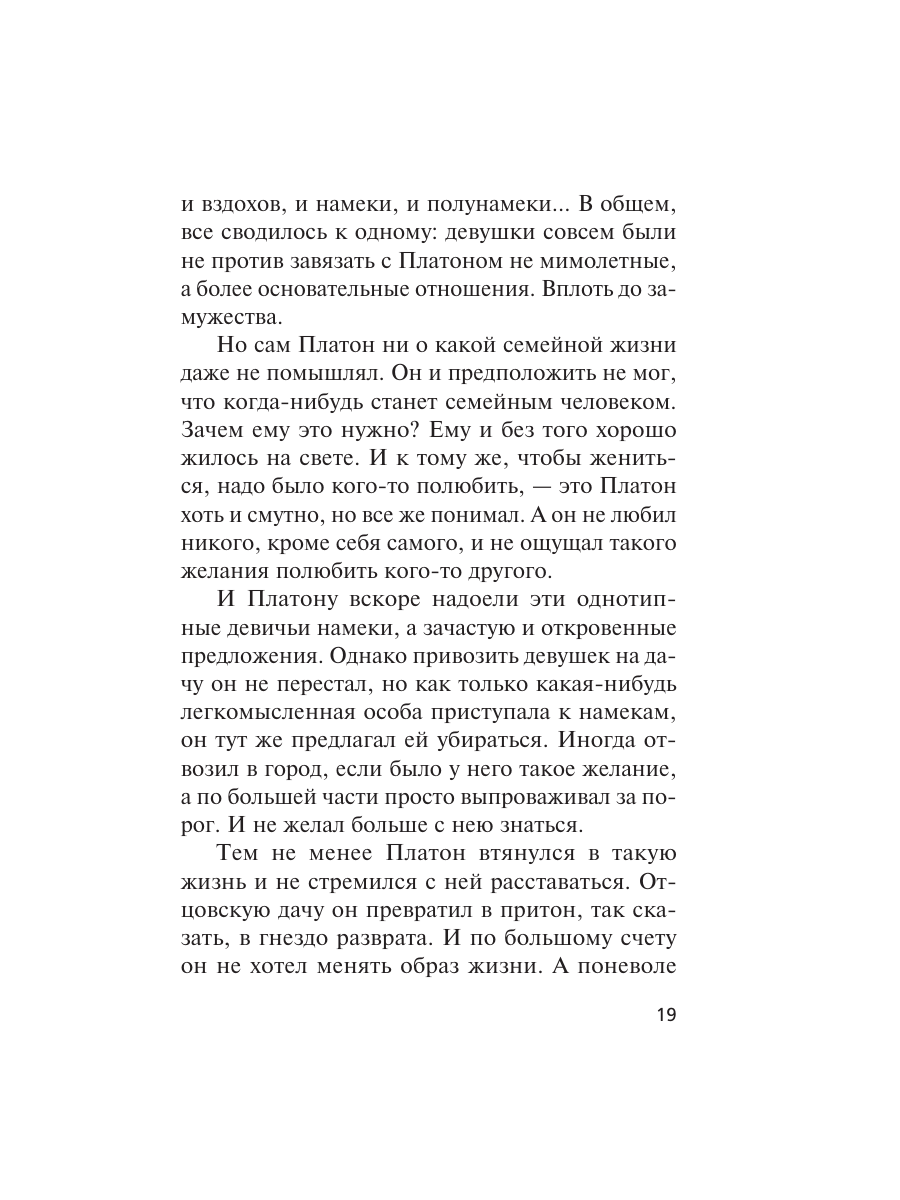 Книга Эксмо Рейс без обратного билета - фото 16