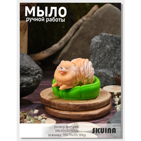 Мыло SKUINA