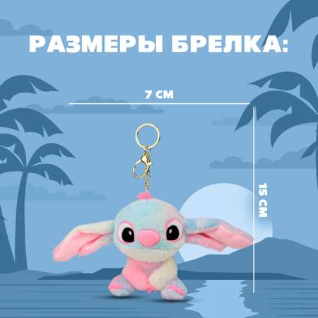 Мягк игрушка-брелок Stitch фиол BZ-1166