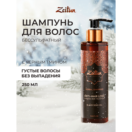 Шампунь Zeitun 250 мл