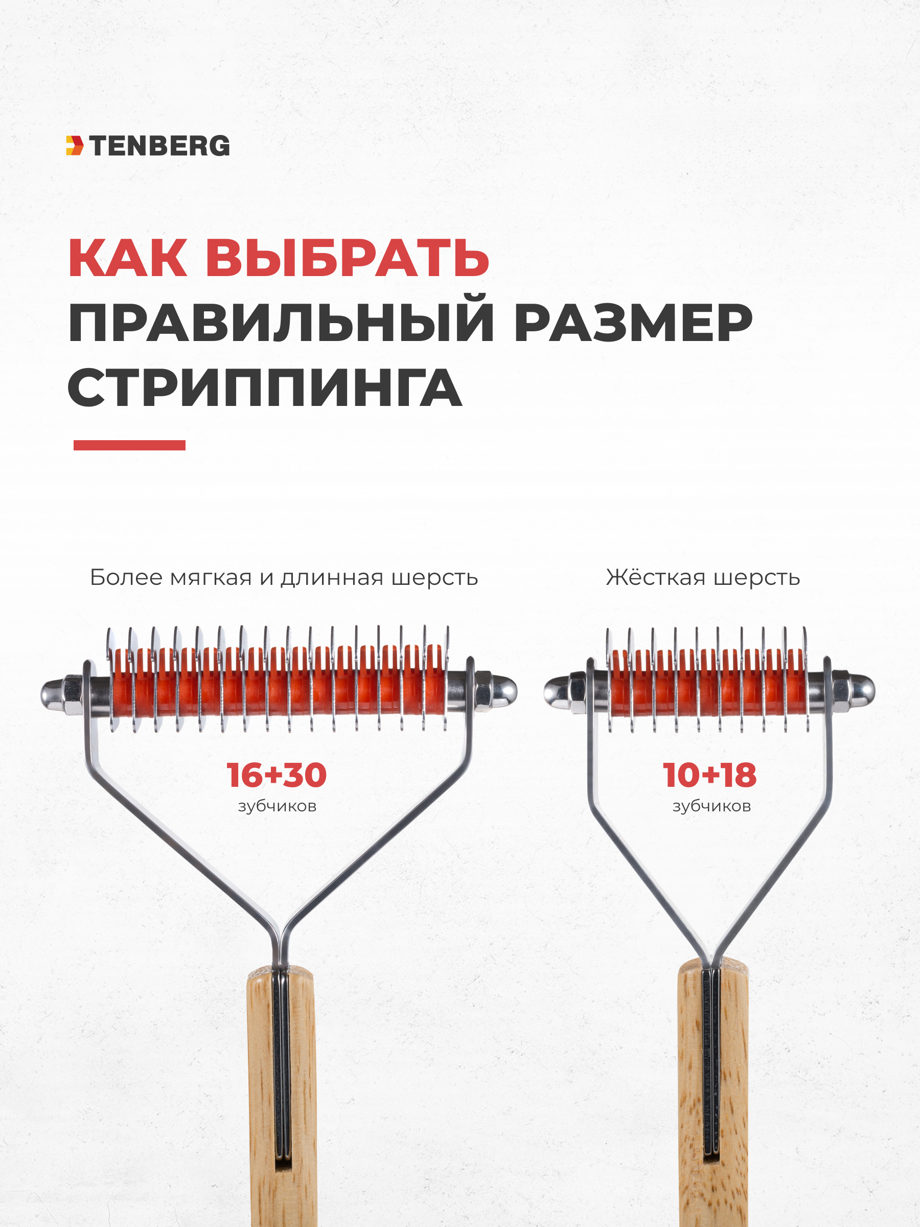 Стриппинг TENBERG Finesse wooden - фото 10