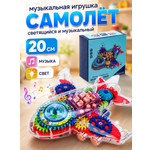 Самолет BalaToys прозрачный