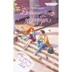 Книга Махаон Первые чувства Книги о любви Артемкина Д Дотронуться до сердца