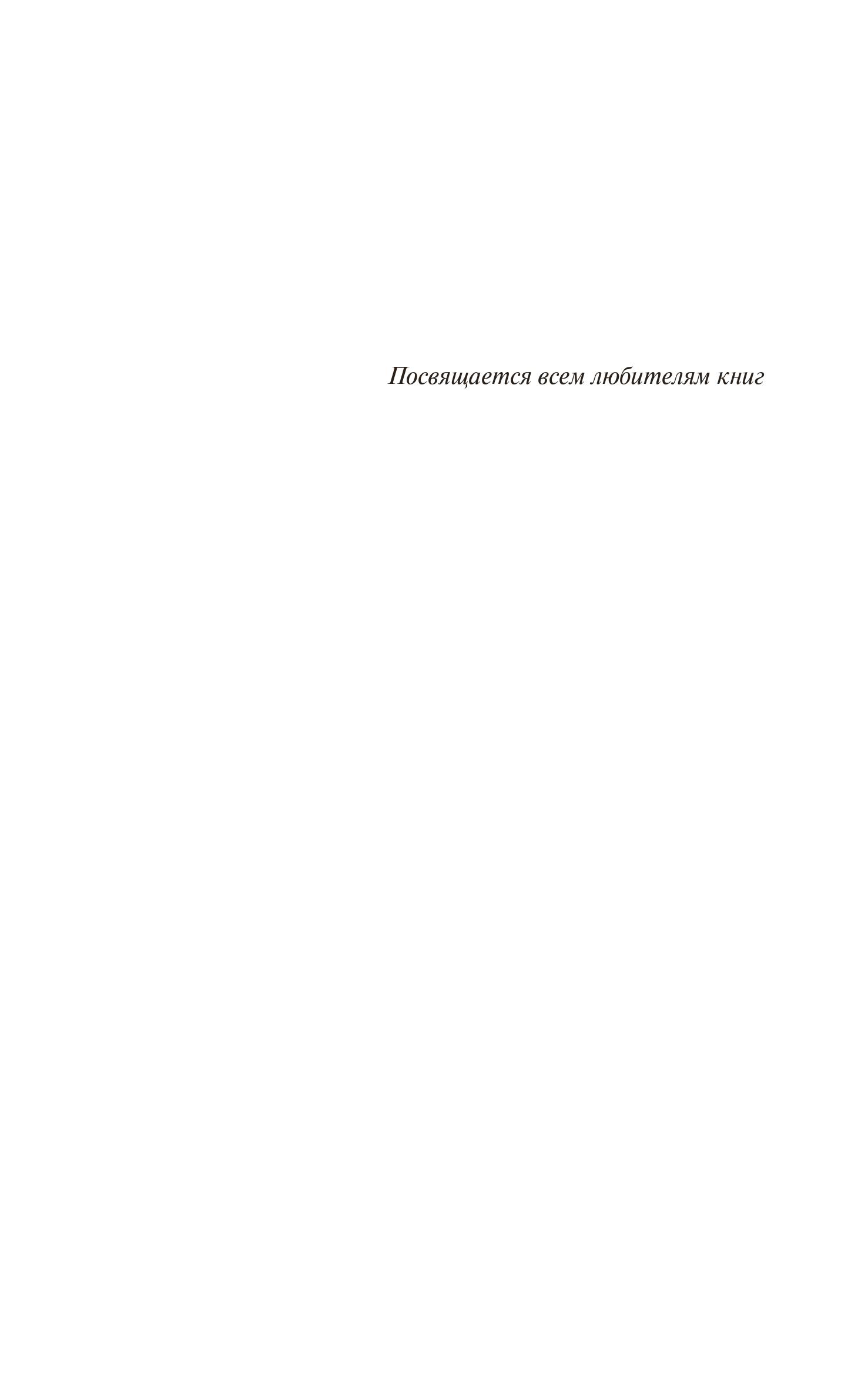 Книга МИФ Затерянный книжный - фото 2