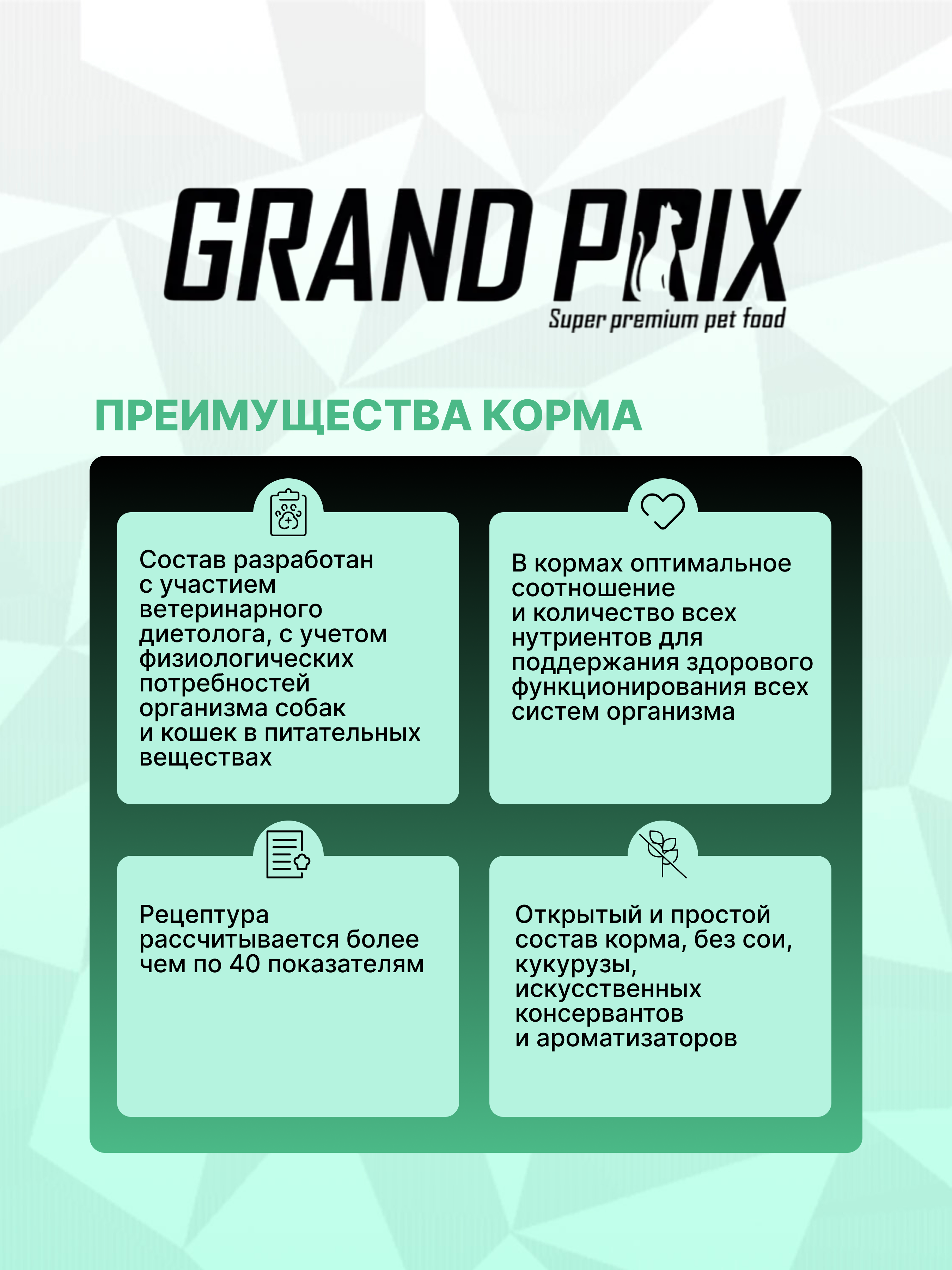 Корм сухой Grand Prix Для кошек - фото 9