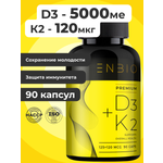 Д3 5000 МЕ + К2 МК-7 ENBIO для иммунитета