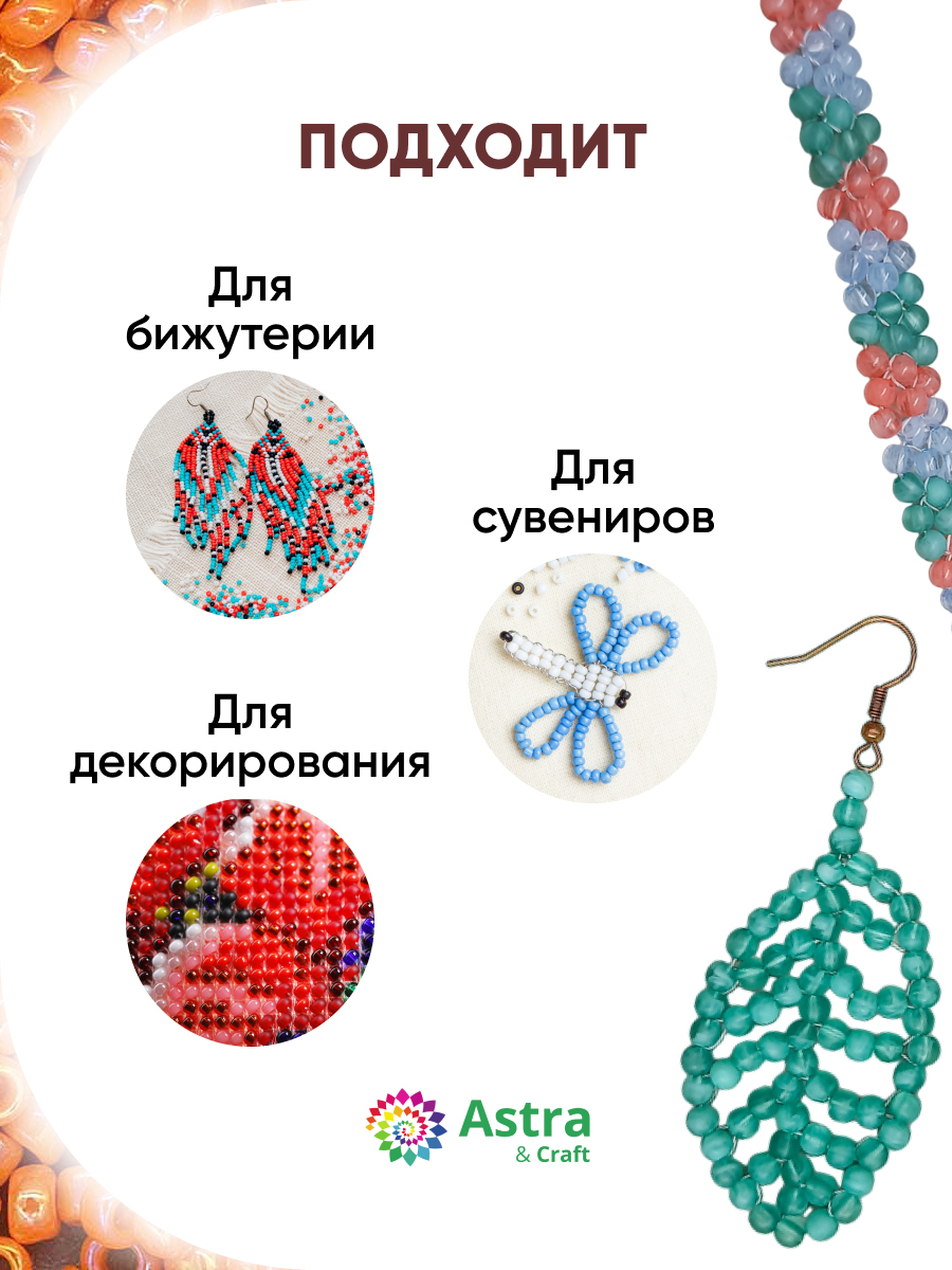 Набор для творчества Astra Craft бисер для плетения 11/0 20 г - фото 4