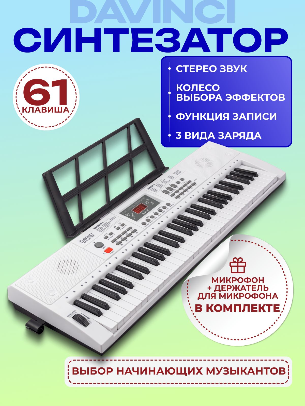 Изображение товара Игрушка музыкальная DaVinci DPK-261 WH синтезатор Изображение товара Игрушка музыкальная DaVinci DPK-261 WH синтезатор