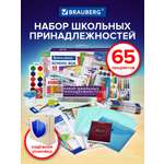 Набор школьника Brauberg 65 предм.