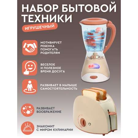 Игрушка AMORE BELLO блендер, тостер 2 предм.