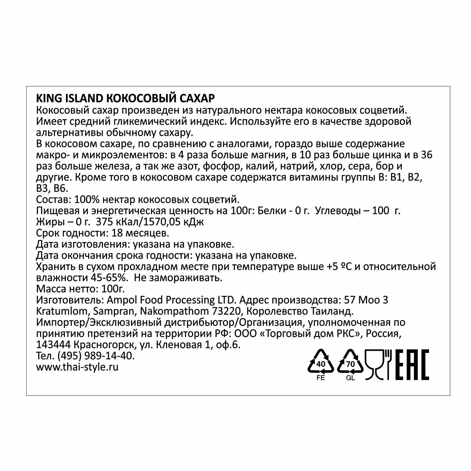 Сахар King Island кокосовый 100г - фото 3