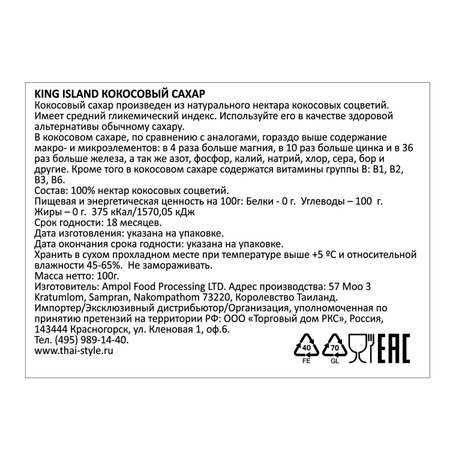 Сахар King Island кокосовый 100г