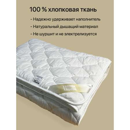Одеяло Фабрика снов Хлопок и Хлопок полутороспальное 140х205 см