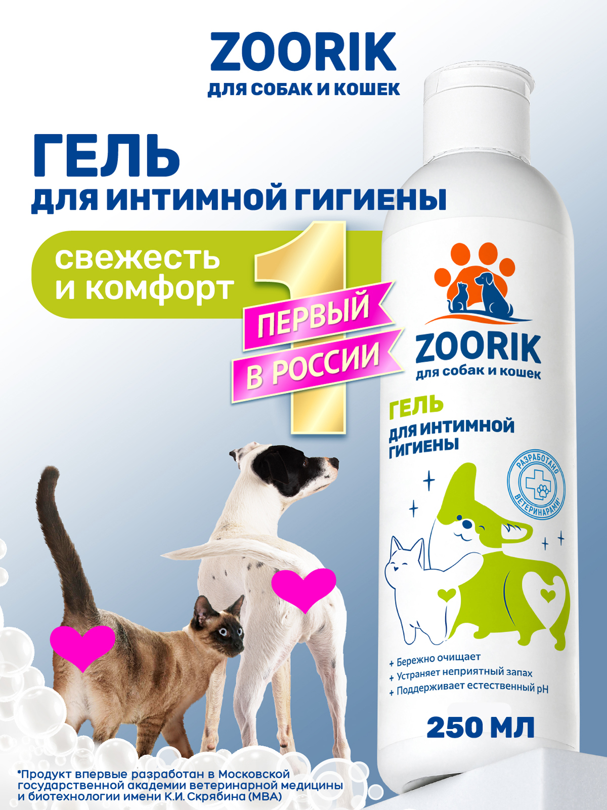 Гель ZOORIK для интимной гигиены собак и кошек 250 мл - фото 1