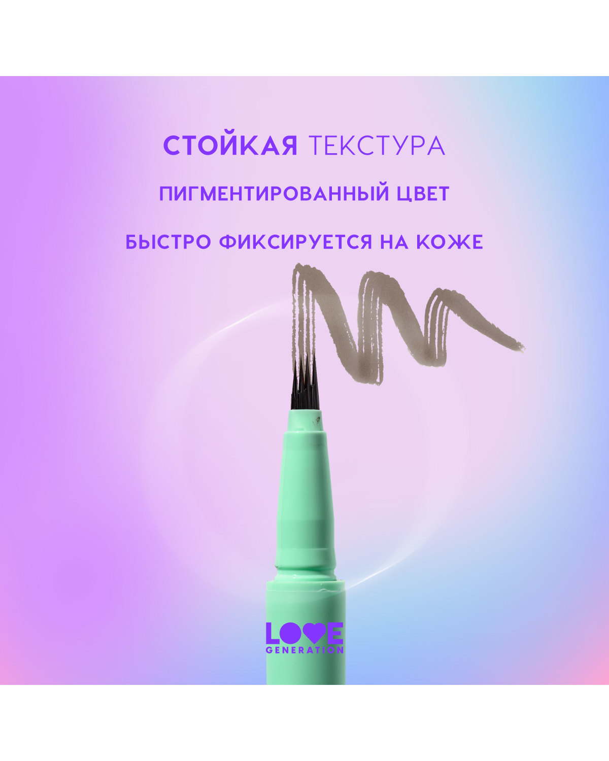 Лайнер для бровей Love Generation Brow Simulator, тон 03 холодный коричневый, 0,5 мл - фото 5