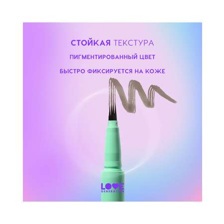 Лайнер для бровей Love Generation Brow Simulator, тон 03 холодный коричневый, 0,5 мл
