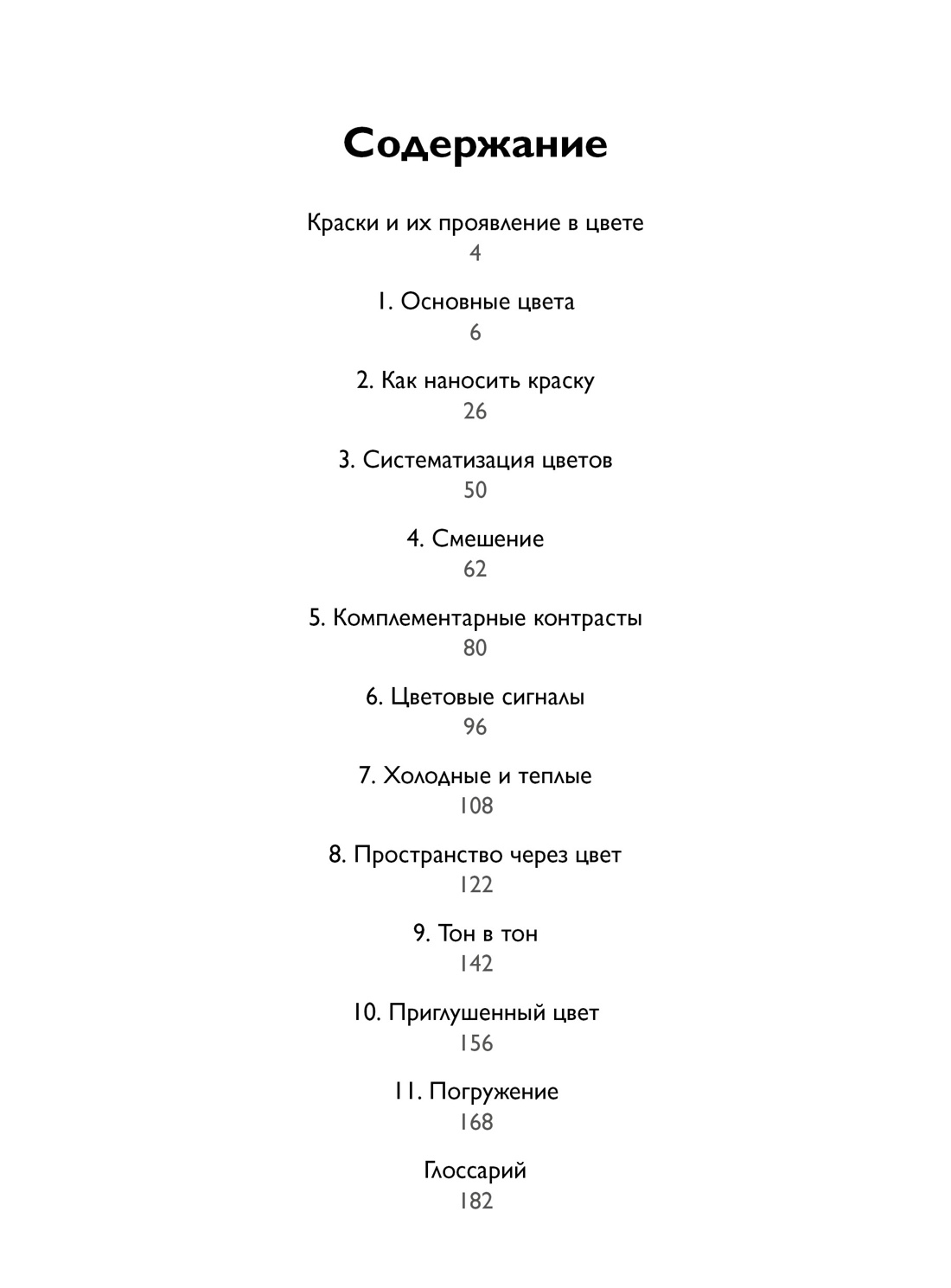 Книга КОЛИБРИ Цвет и движение для художников Комплект из 2-х - фото 9