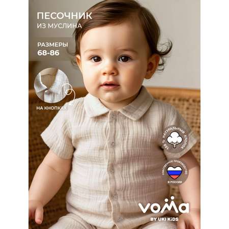 Песочник Voma