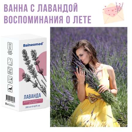 Концентрат Balneomed 200 мл