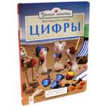 Книга Лабиринт Умная семейка Все мышата знают цифры