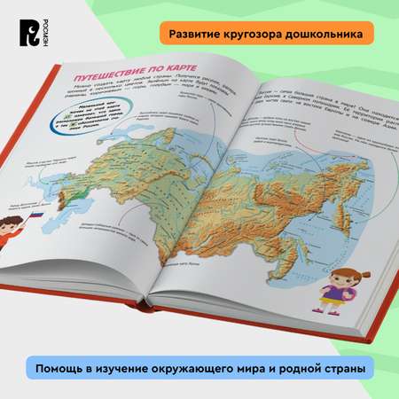 Книга Росмэн Мир и человек Россия Мой любимый географический атлас