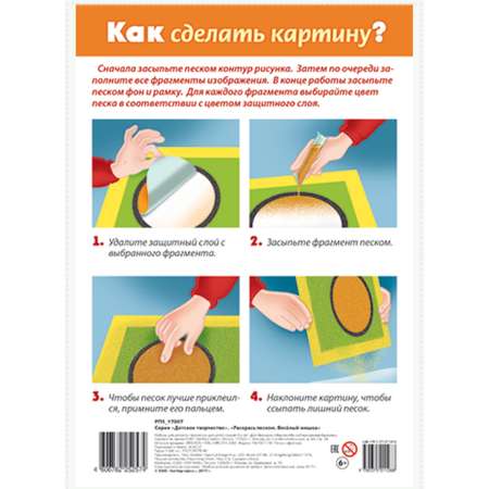 Картина из песка Hatber Раскрась песком
